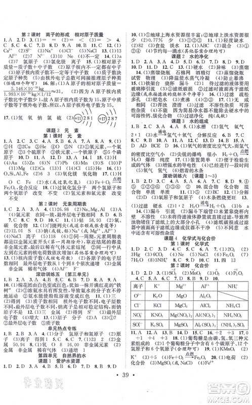 合肥工业大学出版社2021七天学案学练考九年级化学上册RJ人教版答案 合肥工业大学出版社2021七天学案学练考九年级化学上册RJ人教版答案