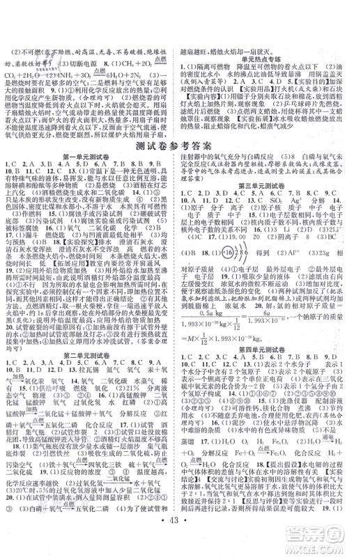 合肥工业大学出版社2021七天学案学练考九年级化学上册RJ人教版答案 合肥工业大学出版社2021七天学案学练考九年级化学上册RJ人教版答案