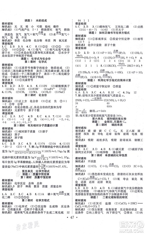 合肥工业大学出版社2021七天学案学练考九年级化学上册RJ人教版答案 合肥工业大学出版社2021七天学案学练考九年级化学上册RJ人教版答案