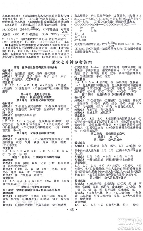 合肥工业大学出版社2021七天学案学练考九年级化学上册RJ人教版答案 合肥工业大学出版社2021七天学案学练考九年级化学上册RJ人教版答案