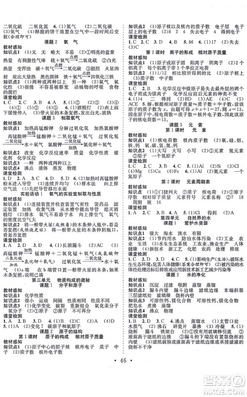 合肥工业大学出版社2021七天学案学练考九年级化学上册RJ人教版答案 合肥工业大学出版社2021七天学案学练考九年级化学上册RJ人教版答案
