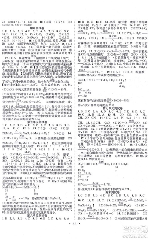 合肥工业大学出版社2021七天学案学练考九年级化学上册RJ人教版答案 合肥工业大学出版社2021七天学案学练考九年级化学上册RJ人教版答案