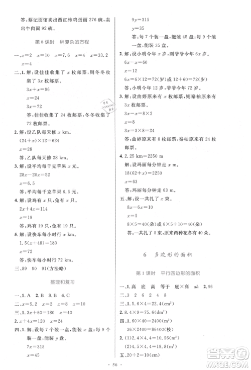 人民教育出版社2021小学同步测控优化设计五年级数学上册人教版增强版内蒙古专版参考答案