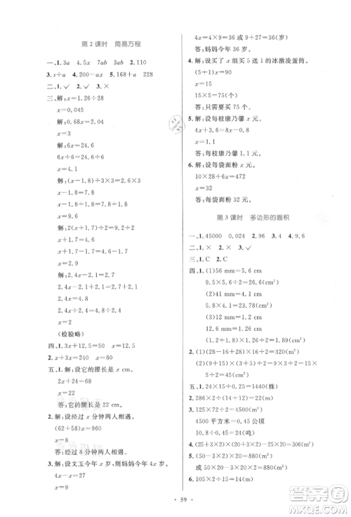 人民教育出版社2021小学同步测控优化设计五年级数学上册人教版增强版内蒙古专版参考答案