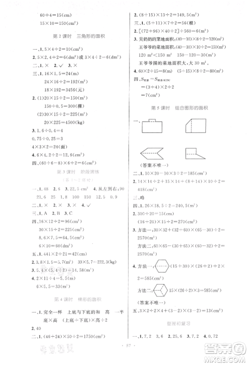 人民教育出版社2021小学同步测控优化设计五年级数学上册人教版增强版内蒙古专版参考答案
