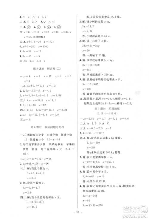 人民教育出版社2021小学同步测控优化设计五年级数学上册人教版增强版内蒙古专版参考答案