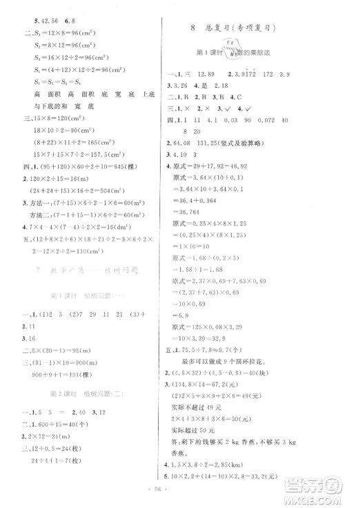 人民教育出版社2021小学同步测控优化设计五年级数学上册人教版增强版内蒙古专版参考答案