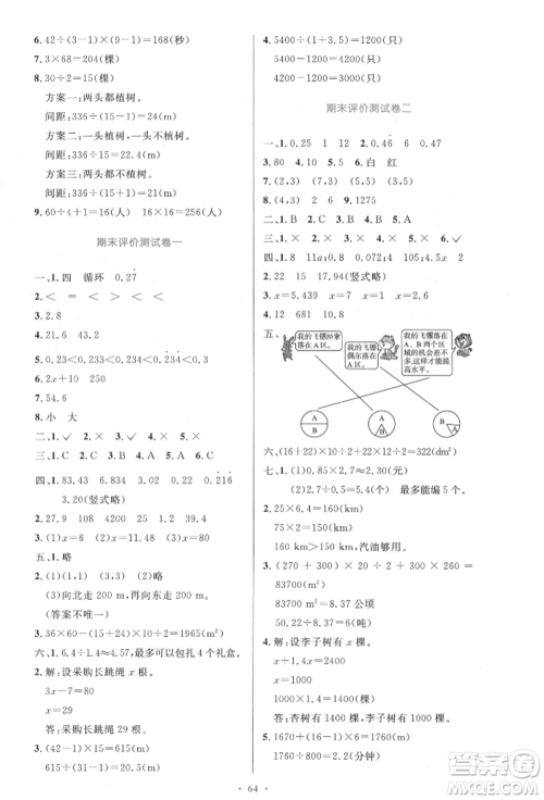 人民教育出版社2021小学同步测控优化设计五年级数学上册人教版增强版内蒙古专版参考答案