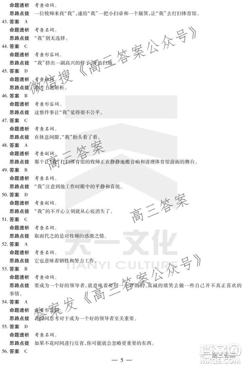 天一大联考2021-2022学年高三年级上学期期中考试英语答案 天一大联考2021-2022学年高三年级上学期期中考试英语答案