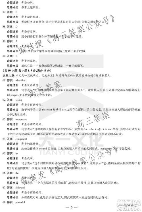 天一大联考2021-2022学年高三年级上学期期中考试英语答案