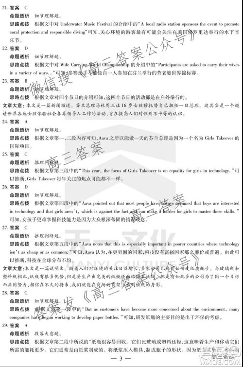 天一大联考2021-2022学年高三年级上学期期中考试英语答案