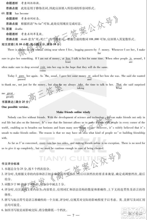 天一大联考2021-2022学年高三年级上学期期中考试英语答案