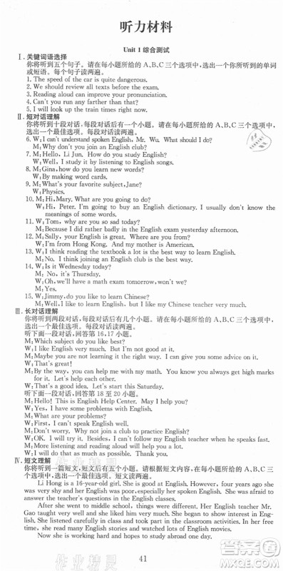 合肥工业大学出版社2021七天学案学练考九年级英语上册RJ人教版答案 合肥工业大学出版社2021七天学案学练考九年级英语上册RJ人教版答案