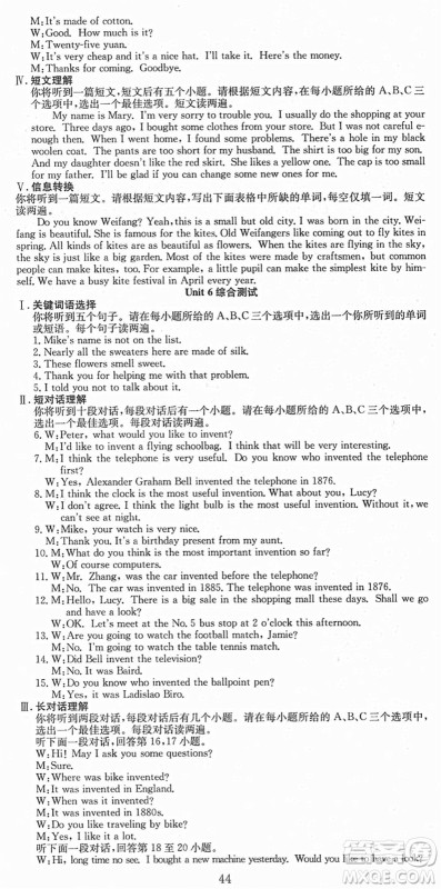合肥工业大学出版社2021七天学案学练考九年级英语上册RJ人教版答案 合肥工业大学出版社2021七天学案学练考九年级英语上册RJ人教版答案