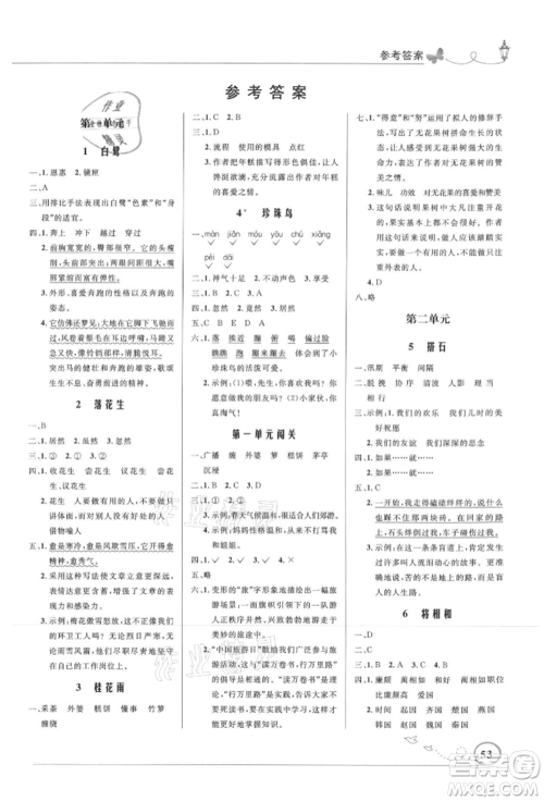 人民教育出版社2021小学同步测控优化设计五年级语文上册人教版福建专版参考答案 人民教育出版社2021小学同步测控优化设计五年级语文上册人教版福建专版参考答案