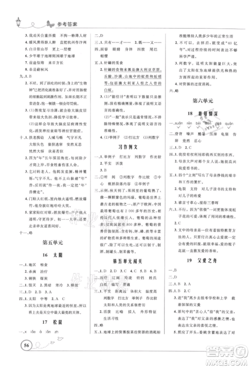 人民教育出版社2021小学同步测控优化设计五年级语文上册人教版福建专版参考答案