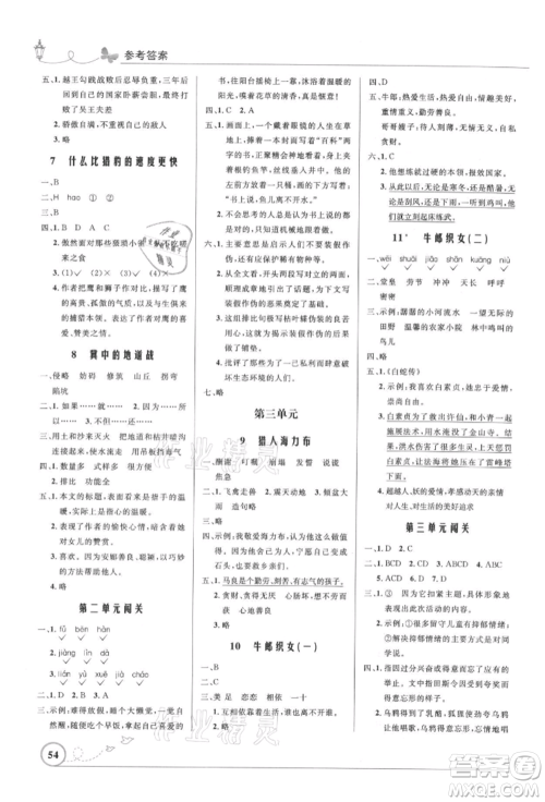 人民教育出版社2021小学同步测控优化设计五年级语文上册人教版福建专版参考答案