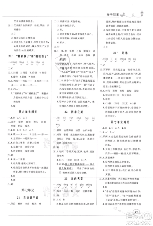 人民教育出版社2021小学同步测控优化设计五年级语文上册人教版福建专版参考答案