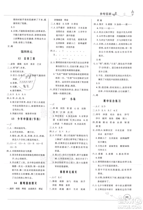 人民教育出版社2021小学同步测控优化设计五年级语文上册人教版福建专版参考答案