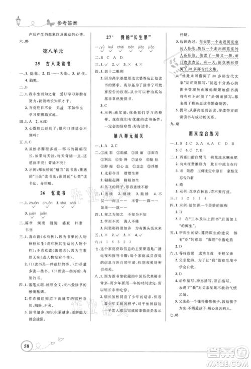 人民教育出版社2021小学同步测控优化设计五年级语文上册人教版福建专版参考答案