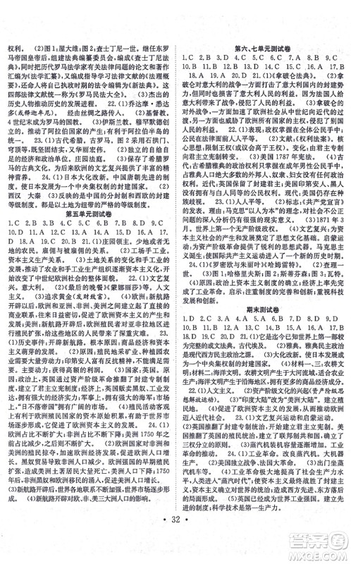 合肥工业大学出版社2021七天学案学练考九年级历史上册RJ人教版答案 合肥工业大学出版社2021七天学案学练考九年级历史上册RJ人教版答案