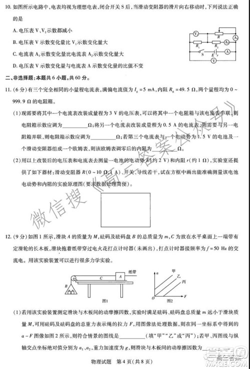 天一大联考2021-2022学年高三年级上学期期中考试物理试题及答案