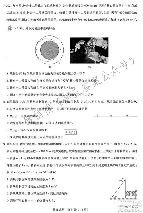 天一大联考2021-2022学年高三年级上学期期中考试物理试题及答案