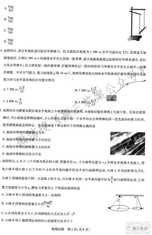 天一大联考2021-2022学年高三年级上学期期中考试物理试题及答案