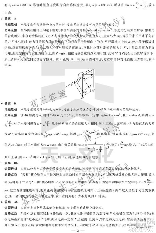 天一大联考2021-2022学年高三年级上学期期中考试物理试题及答案