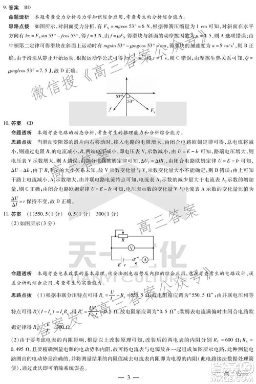 天一大联考2021-2022学年高三年级上学期期中考试物理试题及答案
