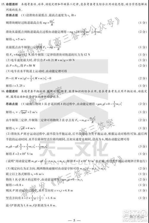 天一大联考2021-2022学年高三年级上学期期中考试物理试题及答案