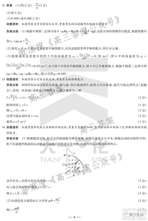 天一大联考2021-2022学年高三年级上学期期中考试物理试题及答案