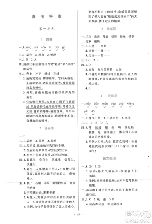 人民教育出版社2021小学同步测控优化设计五年级语文上册人教版精编版参考答案