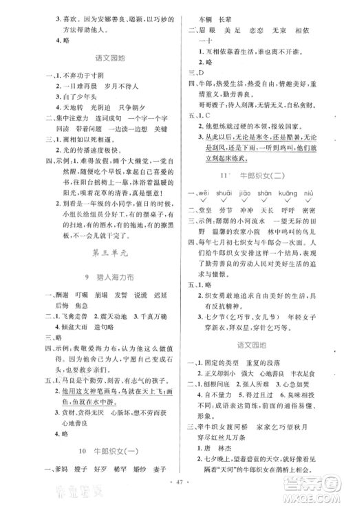 人民教育出版社2021小学同步测控优化设计五年级语文上册人教版精编版参考答案