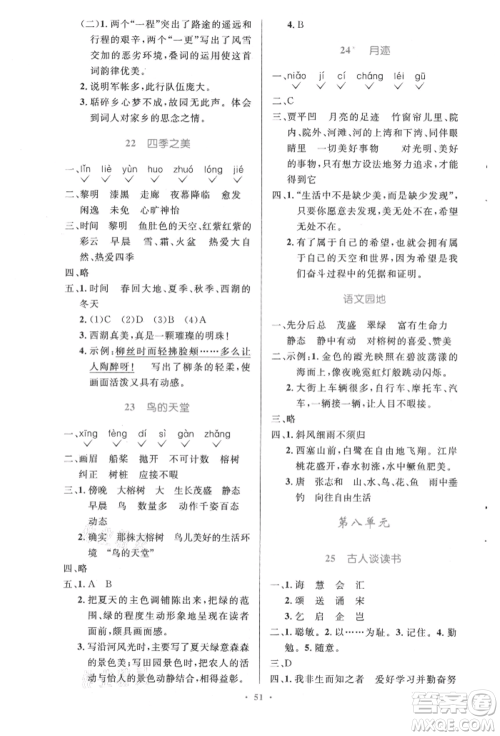 人民教育出版社2021小学同步测控优化设计五年级语文上册人教版精编版参考答案