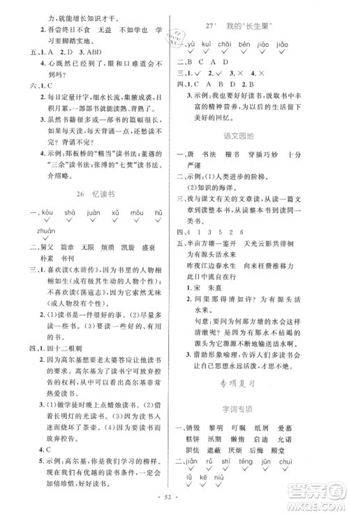 人民教育出版社2021小学同步测控优化设计五年级语文上册人教版精编版参考答案