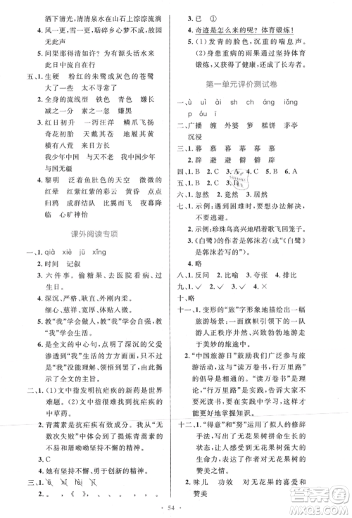 人民教育出版社2021小学同步测控优化设计五年级语文上册人教版精编版参考答案