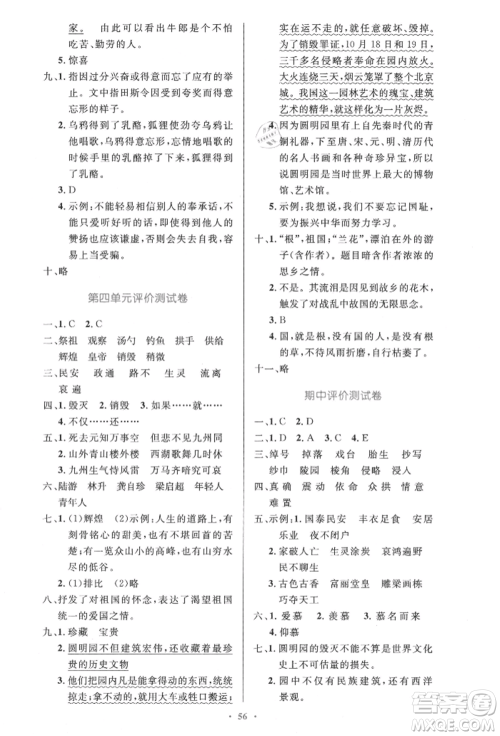 人民教育出版社2021小学同步测控优化设计五年级语文上册人教版精编版参考答案