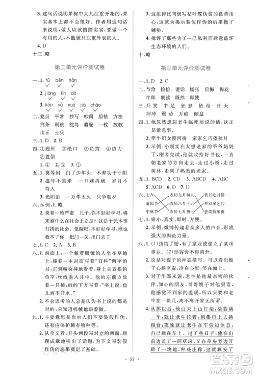 人民教育出版社2021小学同步测控优化设计五年级语文上册人教版精编版参考答案