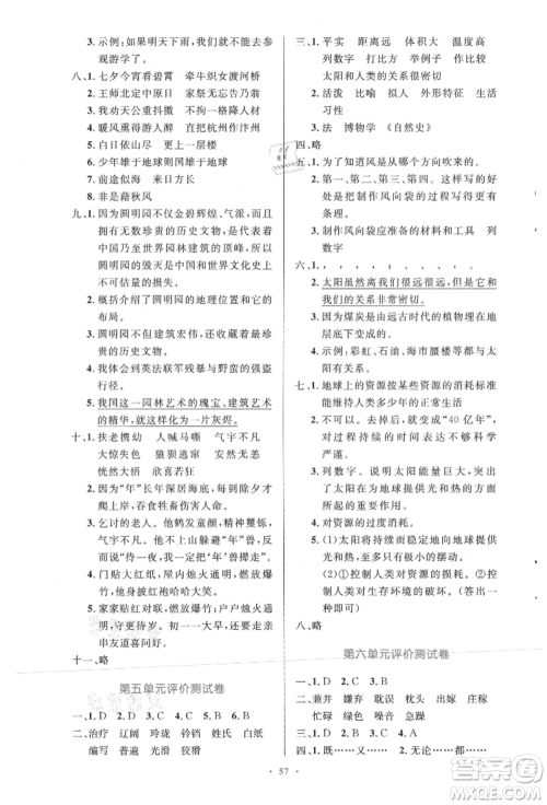 人民教育出版社2021小学同步测控优化设计五年级语文上册人教版精编版参考答案