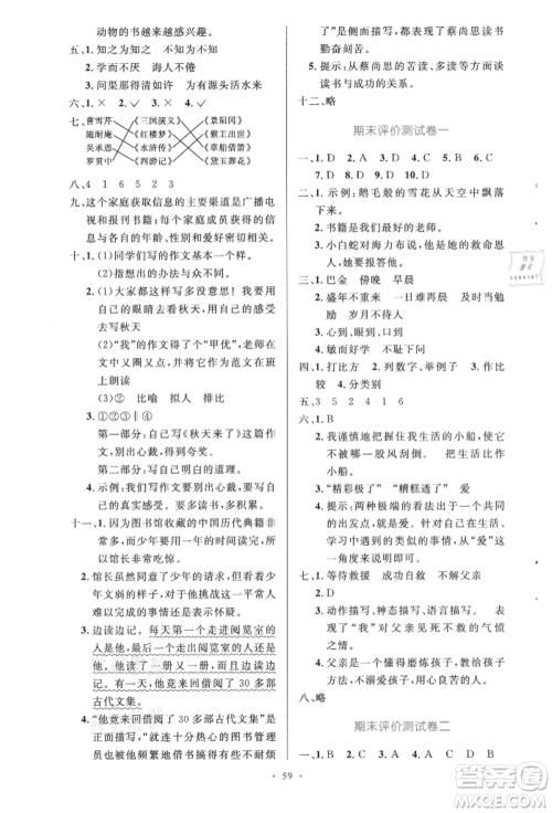 人民教育出版社2021小学同步测控优化设计五年级语文上册人教版精编版参考答案