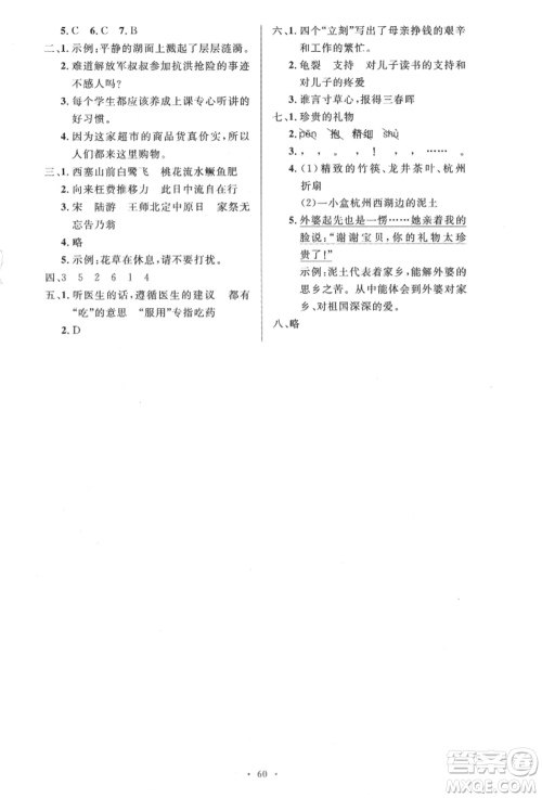 人民教育出版社2021小学同步测控优化设计五年级语文上册人教版精编版参考答案