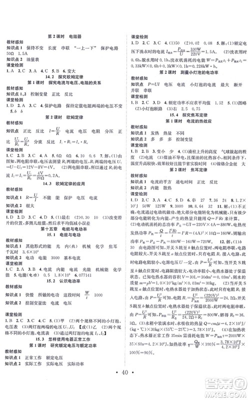 合肥工业大学出版社2021七天学案学练考九年级物理上册HY沪粤版答案