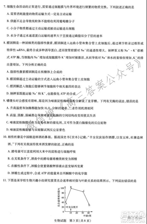 天一大联考2021-2022学年高三年级上学期期中考试生物试题及答案