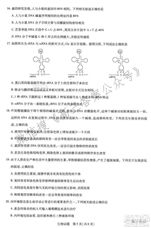 天一大联考2021-2022学年高三年级上学期期中考试生物试题及答案
