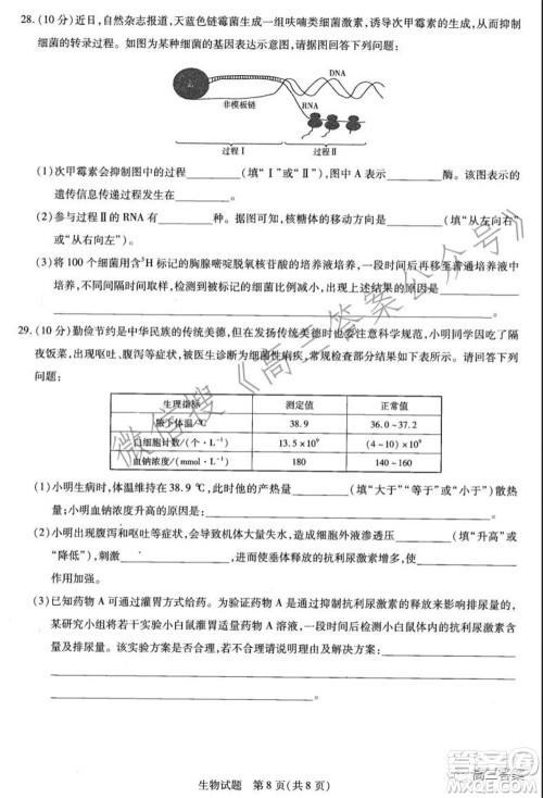 天一大联考2021-2022学年高三年级上学期期中考试生物试题及答案