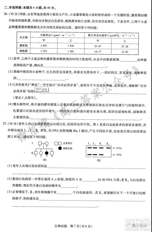 天一大联考2021-2022学年高三年级上学期期中考试生物试题及答案
