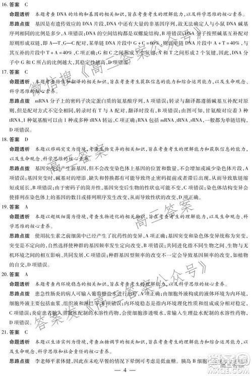 天一大联考2021-2022学年高三年级上学期期中考试生物试题及答案