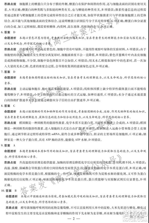 天一大联考2021-2022学年高三年级上学期期中考试生物试题及答案 天一大联考2021-2022学年高三年级上学期期中考试生物试题及答案
