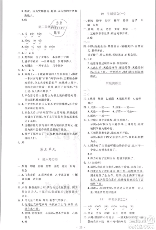 人民教育出版社2021小学同步测控优化设计五年级语文上册人教版新疆专版参考答案